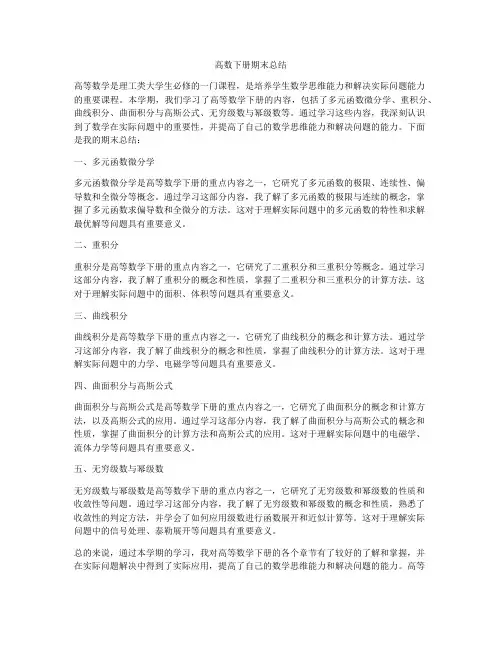 高数下册期末总结
