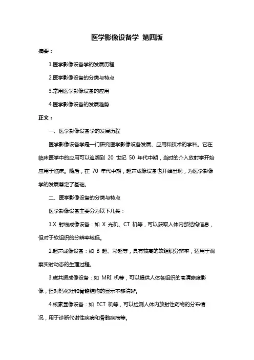 医学影像设备学 第四版