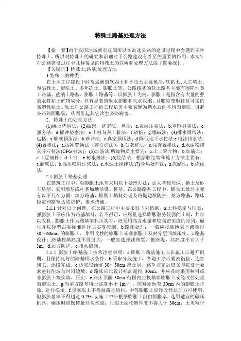 特殊土路基处理方法