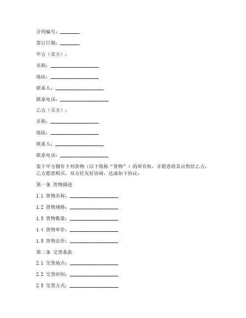 货物买卖合同模板中英文