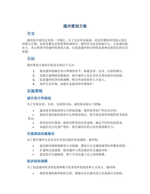通州策划方案