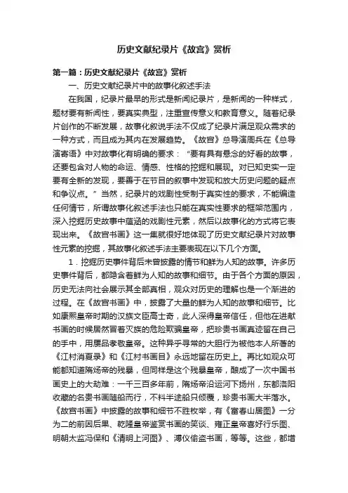 历史文献纪录片《故宫》赏析