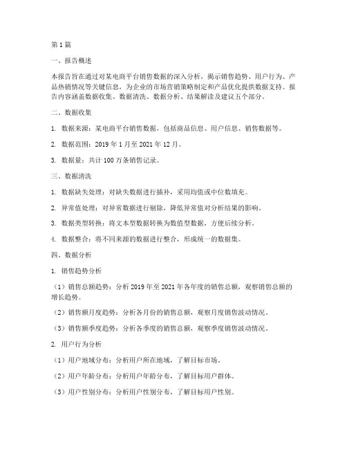 数据分析报告包括(3篇)
