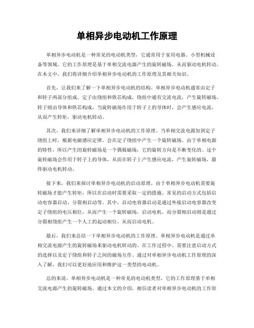 单相异步电动机工作原理
