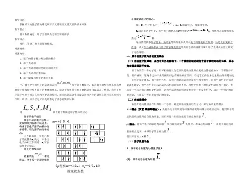 原子整体的状态与原子光谱项