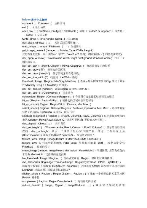 HALCON 算子函数 整理 1-19章