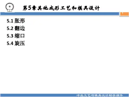 冲压工艺与模具设计