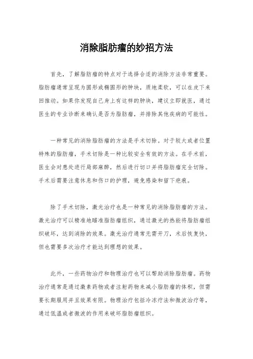 消除脂肪瘤的妙招方法