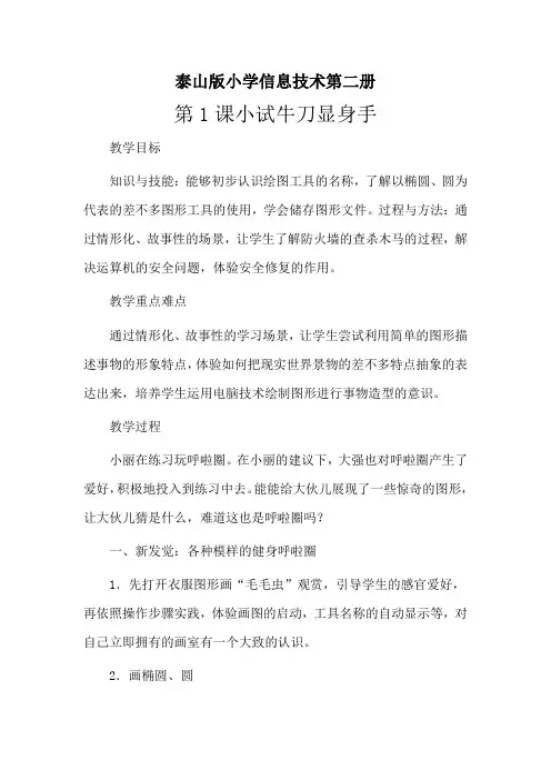 泰山版小学信息技术第二册