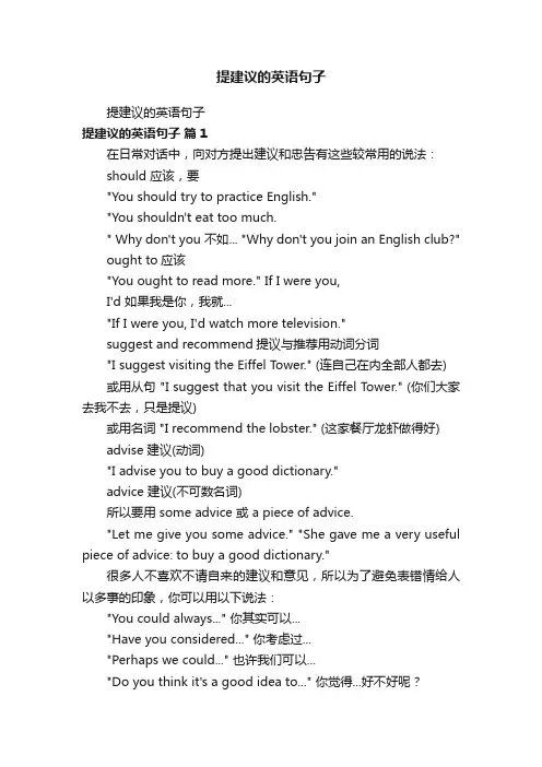 提建议的英语句子