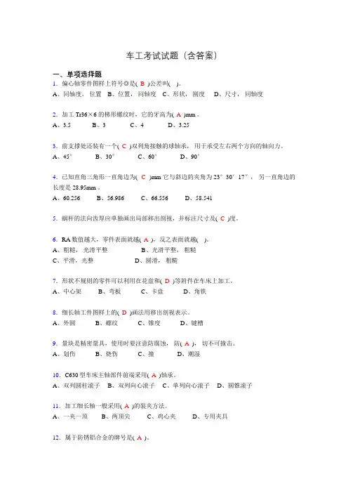 车工技能考试试题(带答案)v