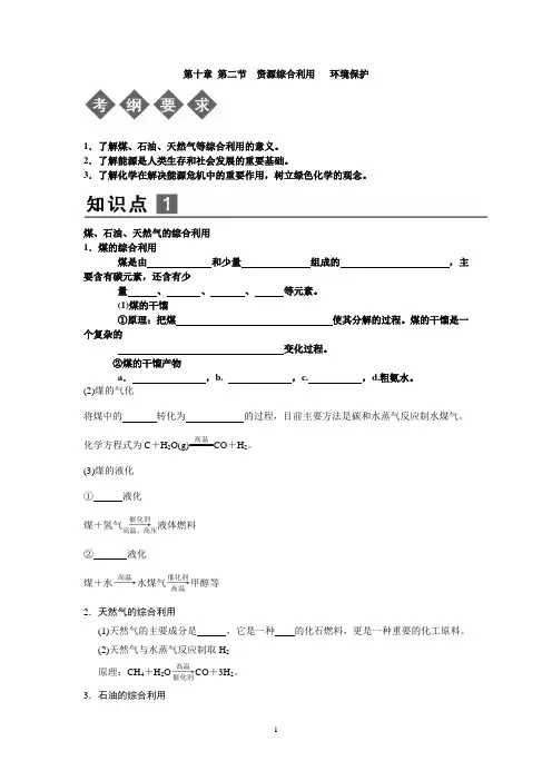 第二节 资源综合利用   环境保护