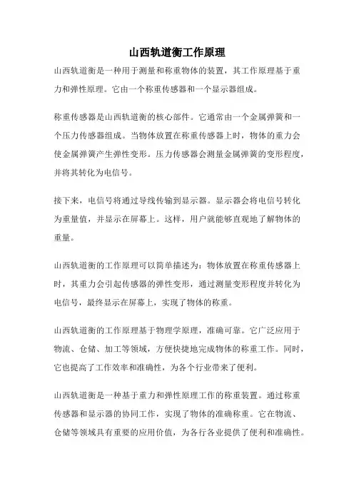 山西轨道衡工作原理