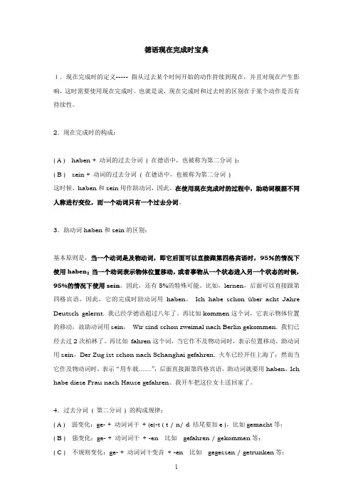 德语现在完成时讲义