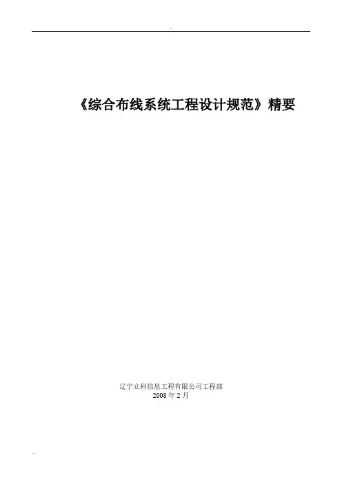 GB50311-2007综合布线工程设计规范