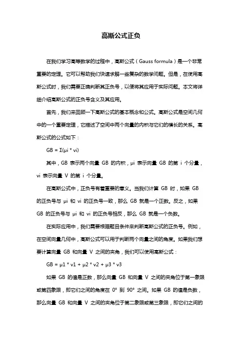 高斯公式正负
