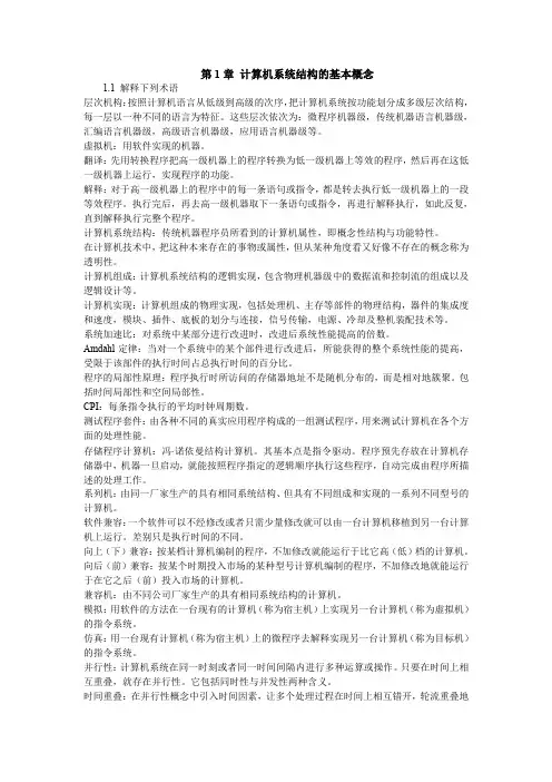 计算机系统结构课后习题答案