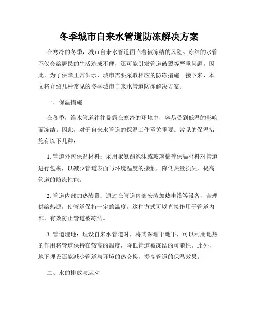 冬季城市自来水管道防冻解决方案