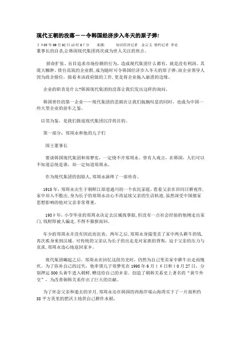 【企业管理】现代王朝的没落