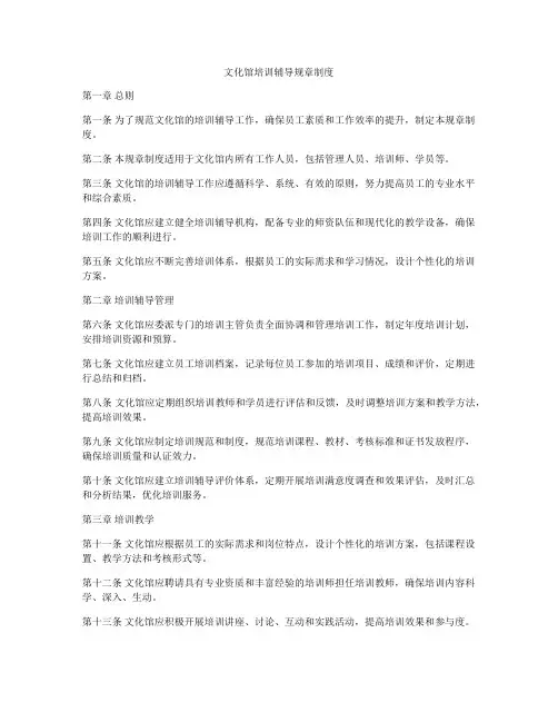 文化馆培训辅导规章制度