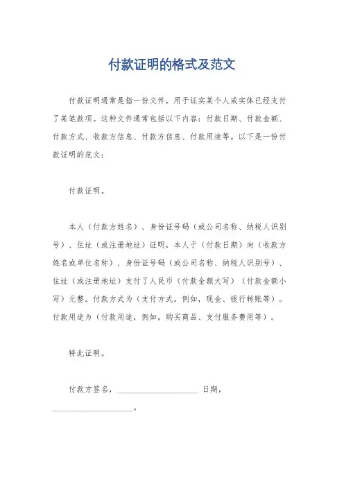 付款证明的格式及范文