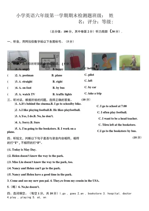 小学第一学期英语六年级上册期末考试试题及参考答案含听力原文