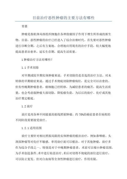 目前治疗恶性肿瘤的主要方法有哪些