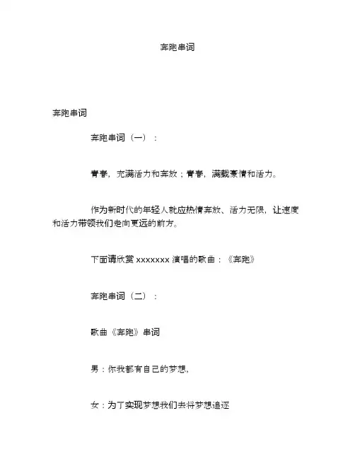 奔跑串词