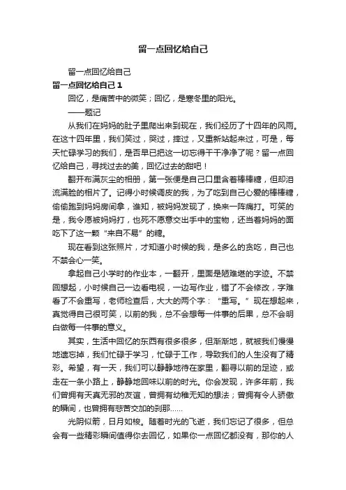 留一点回忆给自己