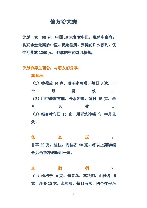 偏方治大病7-2