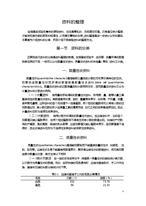生物统计：资料的整理