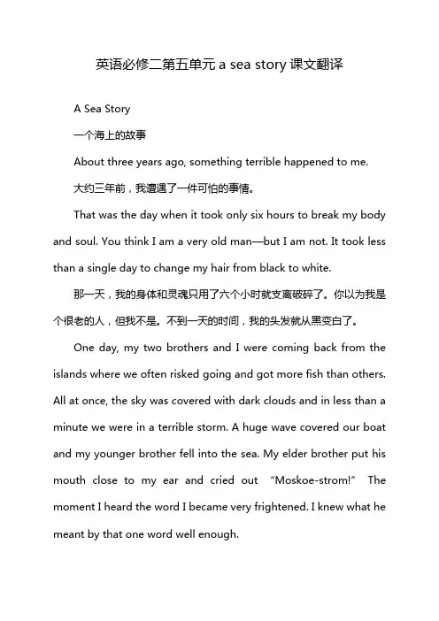 英语必修二第五单元a sea story课文翻译