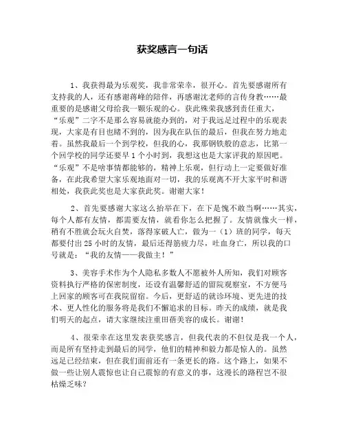 获奖感言一句话