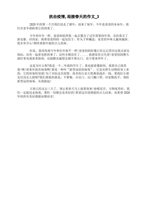 抗击疫情,迎接春天的作文