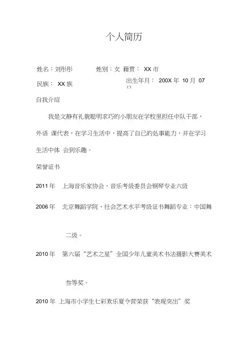 小学生个人简历模板