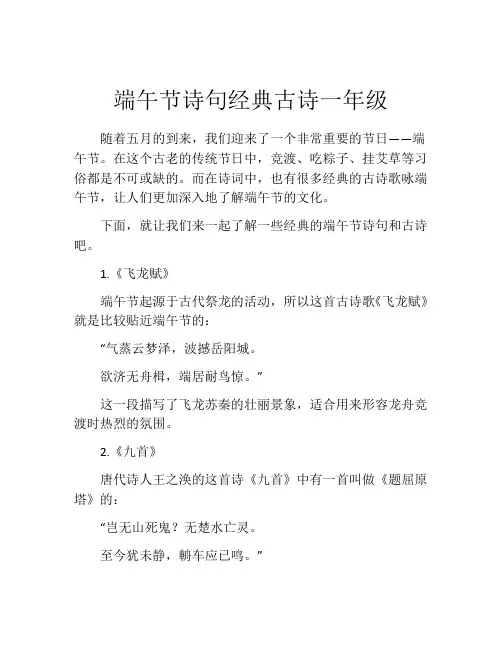 端午节诗句经典古诗一年级