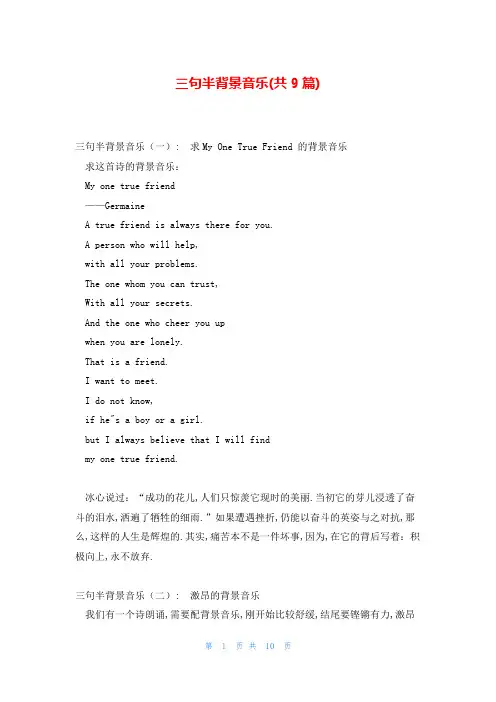 三句半背景音乐(共9篇)