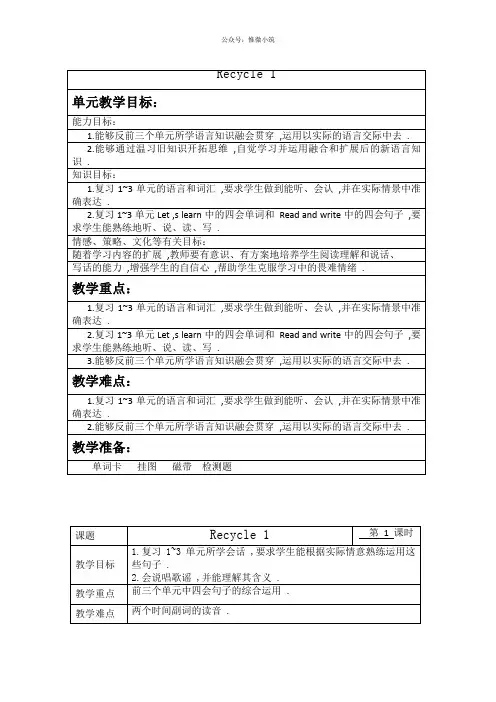 【人教pep版】五年级英语上册 Recycleunit1 单元教案 