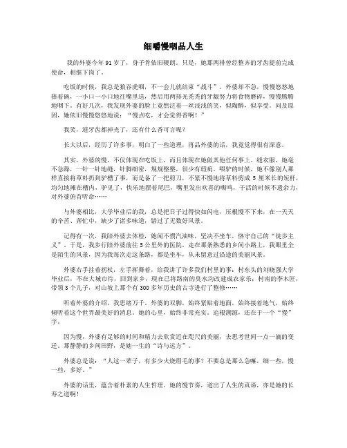 细嚼慢咽品人生