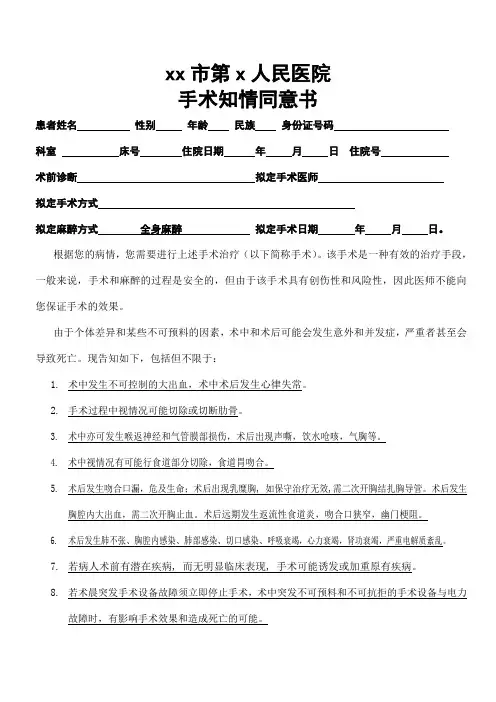 食道异物手术同意书
