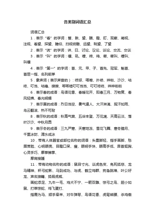 各类别词语汇总