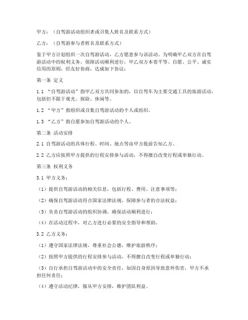 自驾游互免责协议书