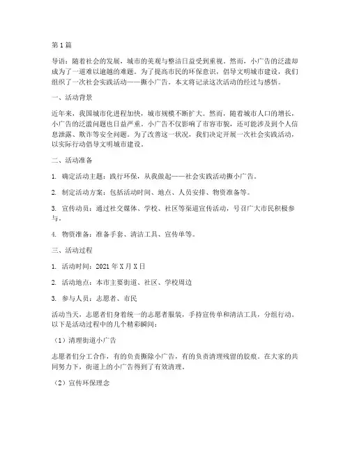 社会实践活动撕小广告(3篇)
