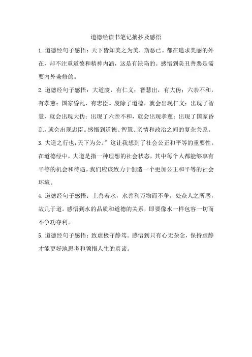 道德经读书笔记摘抄及感悟