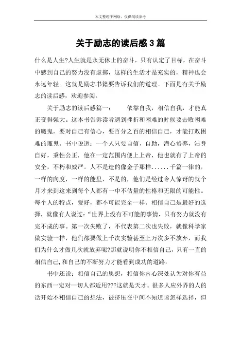 关于励志的读后感3篇