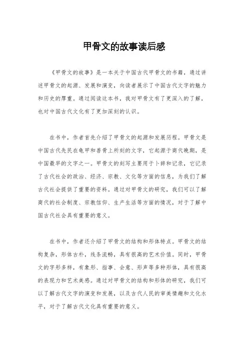 甲骨文的故事读后感