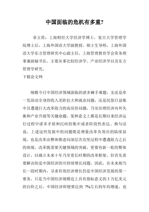 中国面临的危机有多重-