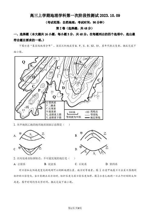 山东省泰安市宁阳县第四中学2024届高三上学期10月月考地理