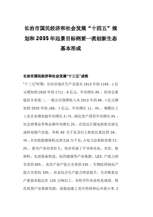 长治市国民经济和社会发展“十四五”规划和2035年远景目标纲要一流创新生态基本形成