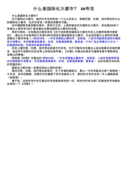 什么是国际化大都市？